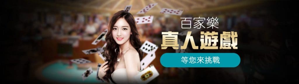 DG真人美女陪玩百家樂遊戲