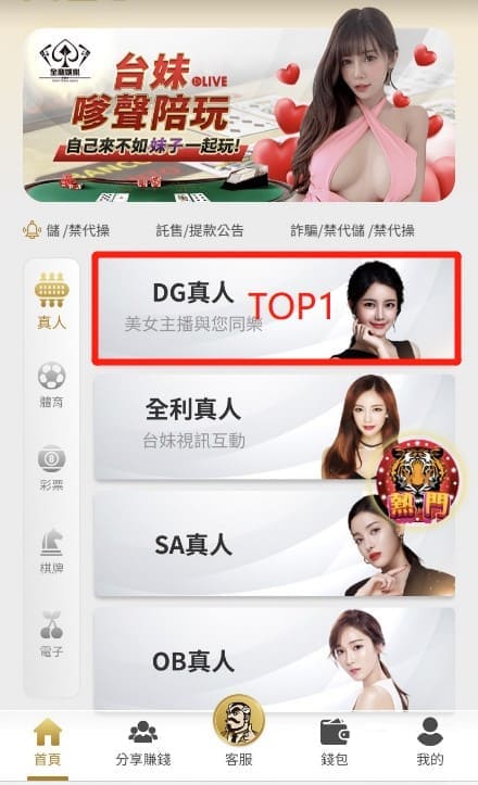 在眾多真人遊戲中，DG真人獲得第一