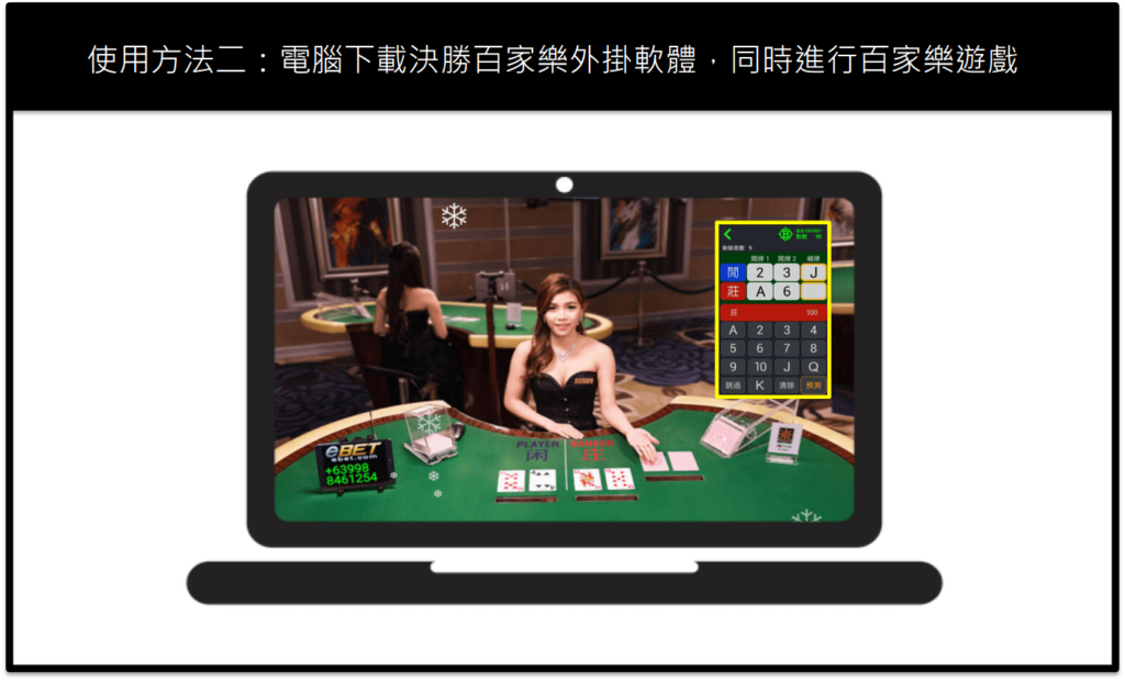 百家樂外掛圖解 百家樂外掛圖解
