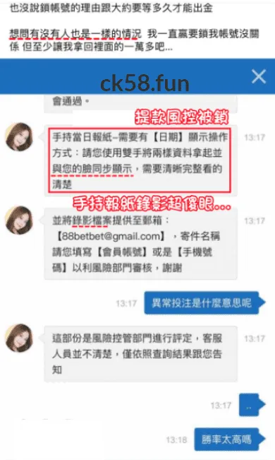 被娛樂城告知帳戶有問題，卻說不出是什麼問題