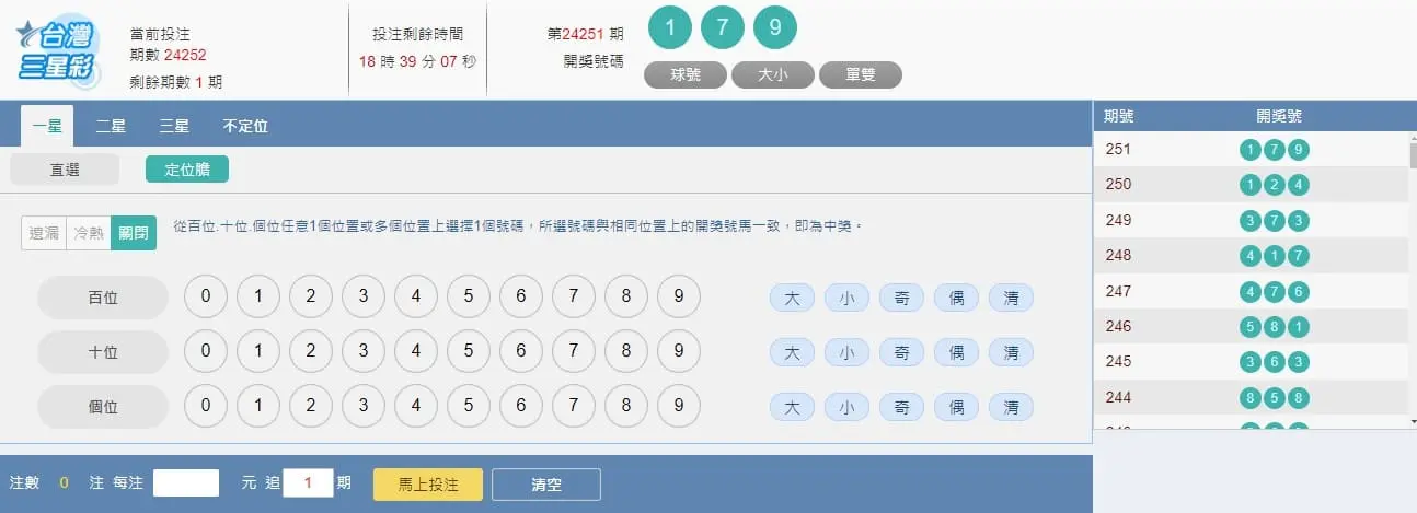三星彩投注畫面