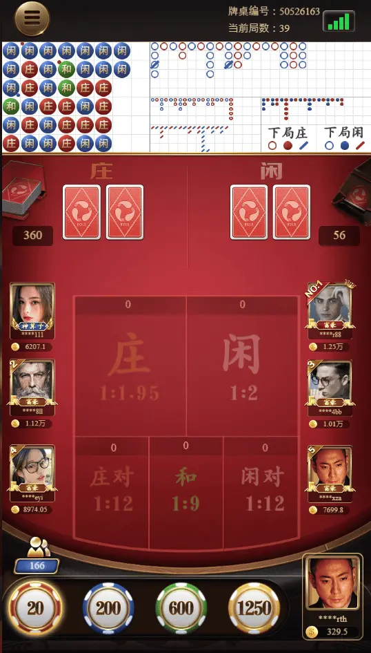 百家樂遊戲畫面