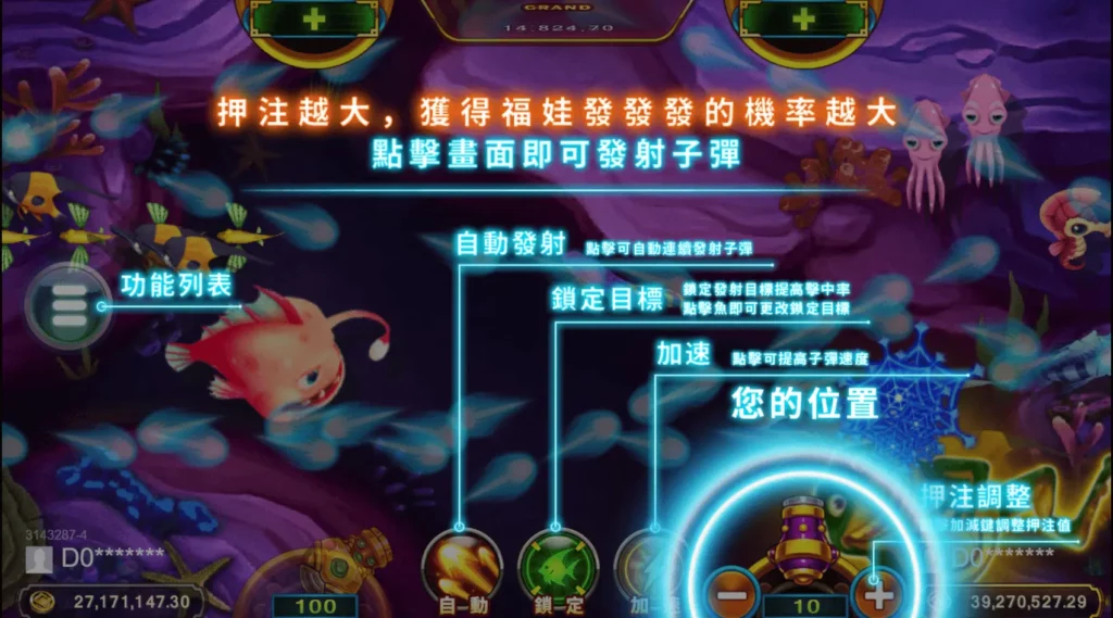 福娃捕魚遊戲玩法