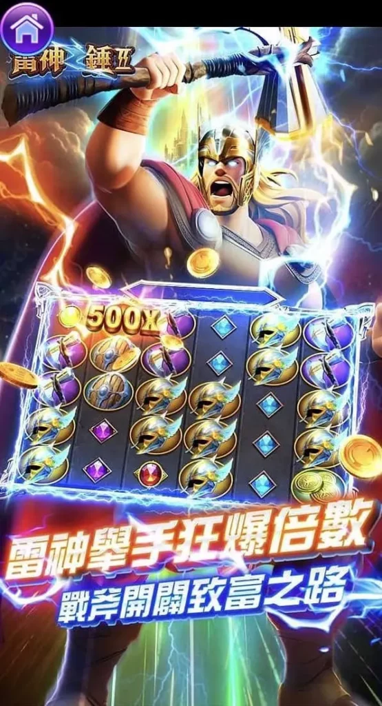 雷神老虎機優惠