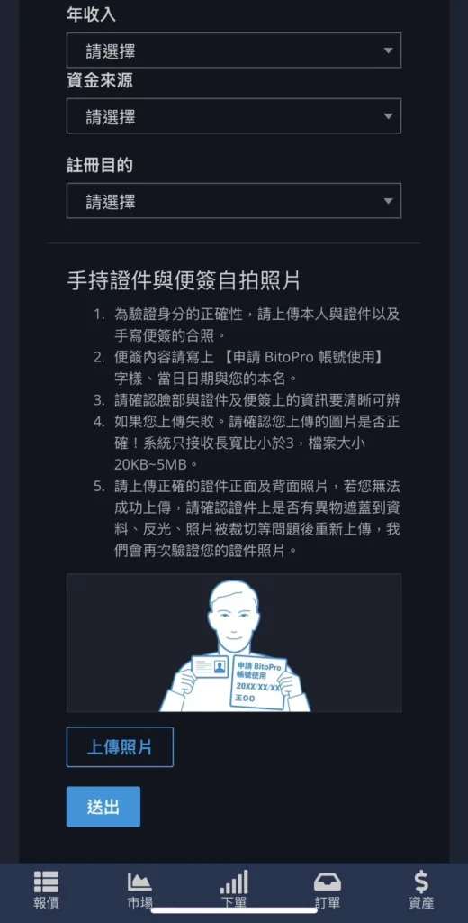 上傳本人與證件以及手寫便簽的合照 上傳本人與證件以及手寫便簽的合照