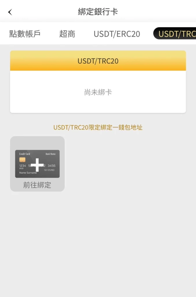 點選「前往綁定」 點選「前往綁定」