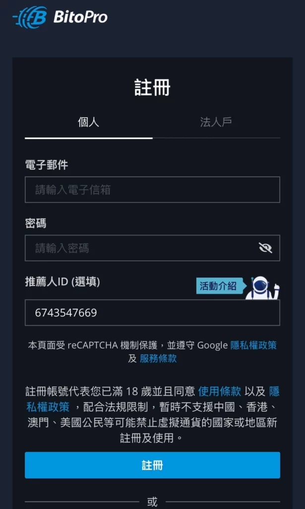 輸入電子郵件、輸入密碼、點選「註冊」 輸入電子郵件、輸入密碼、點選「註冊」