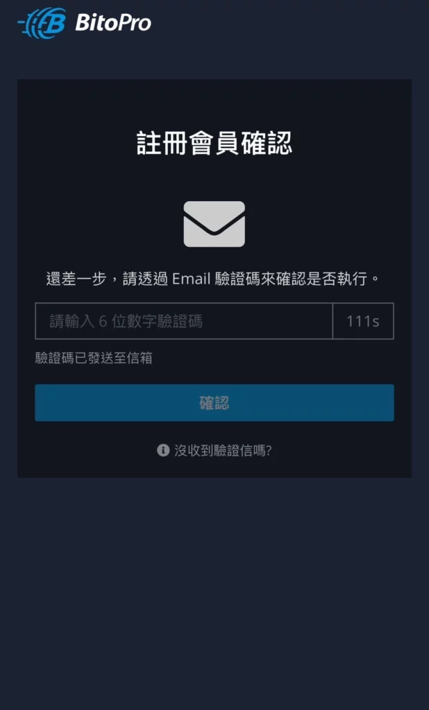 輸入驗證碼、點選「確認」 輸入驗證碼、點選「確認」