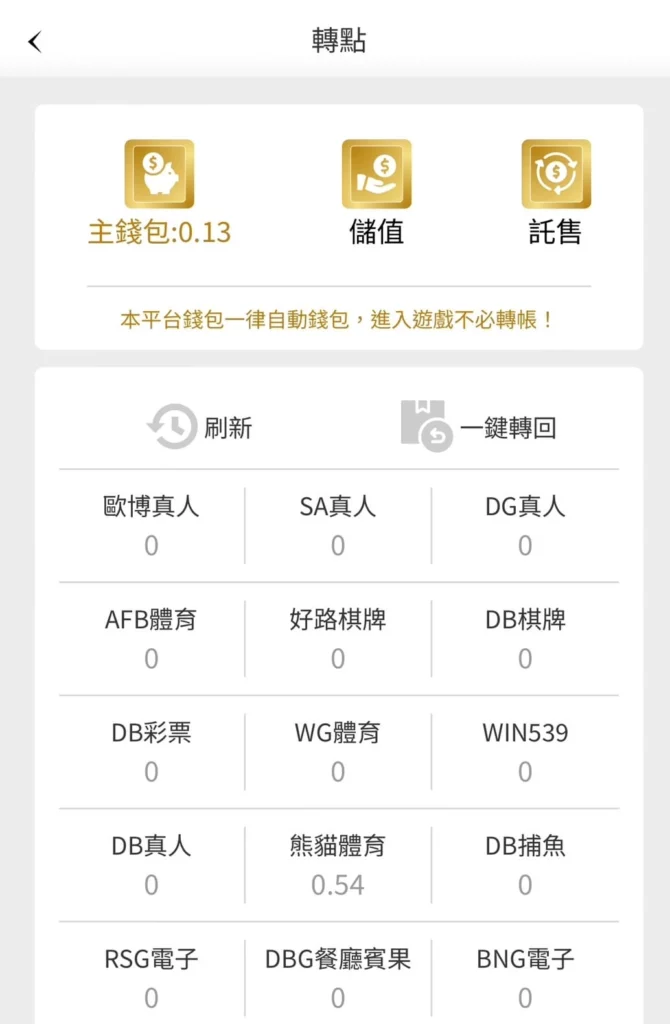 點選「儲值」 點選「儲值」
