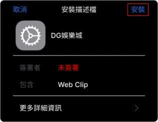ios安裝教學 ios安裝教學