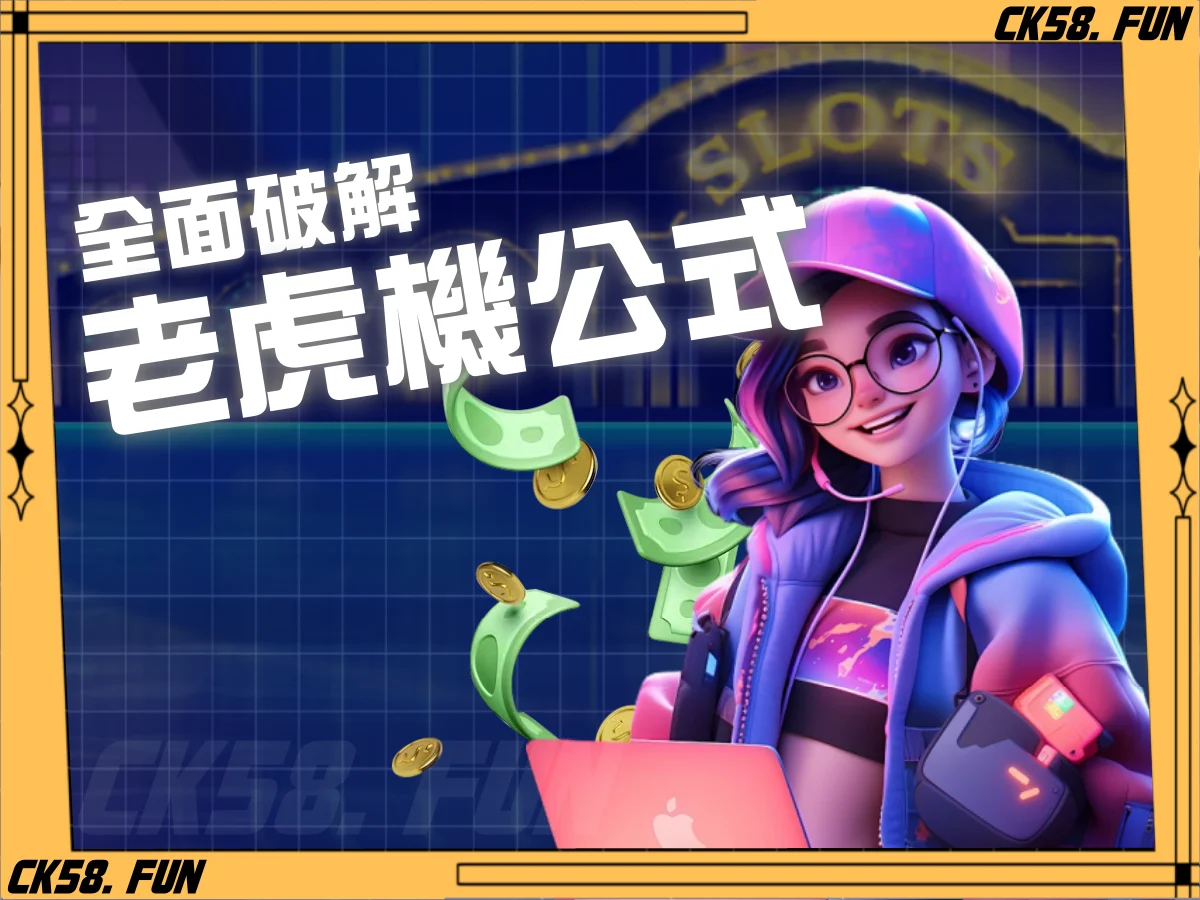 2025必買的10款刮刮樂推薦！